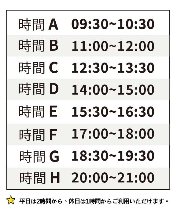 予約時刻表